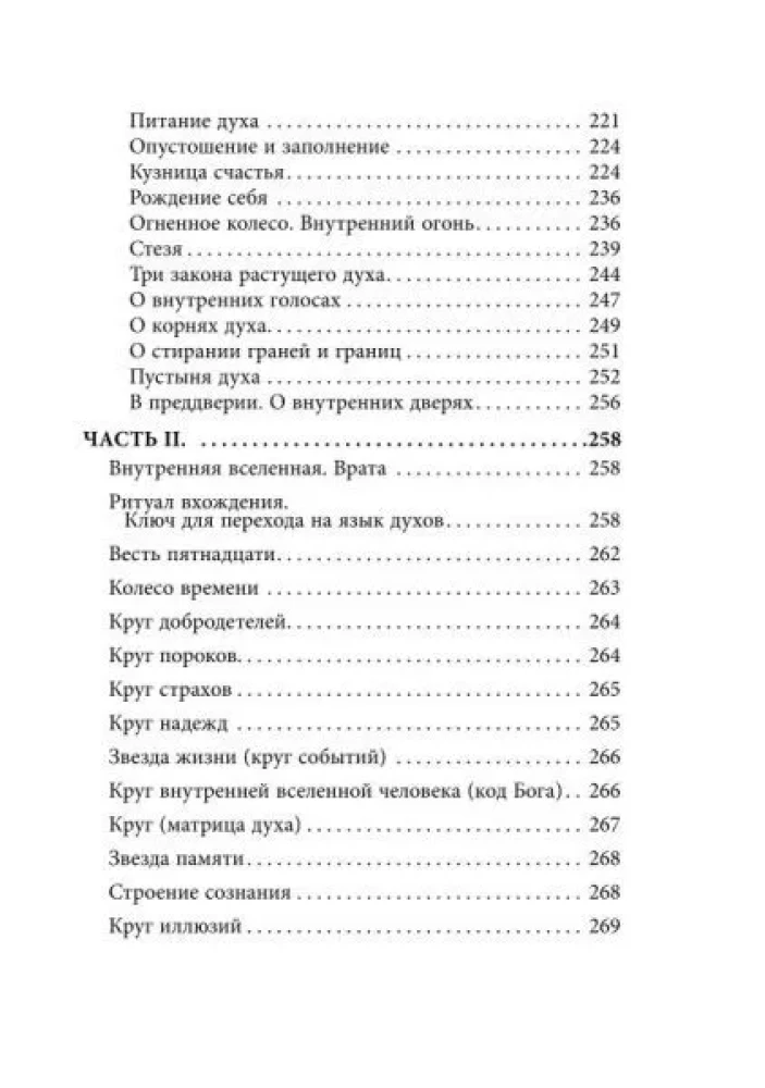 Magiczny Arsenal. Część II. Czas objawień