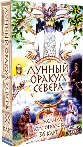 Лунный Оракул Севера (36 карт + руководство)