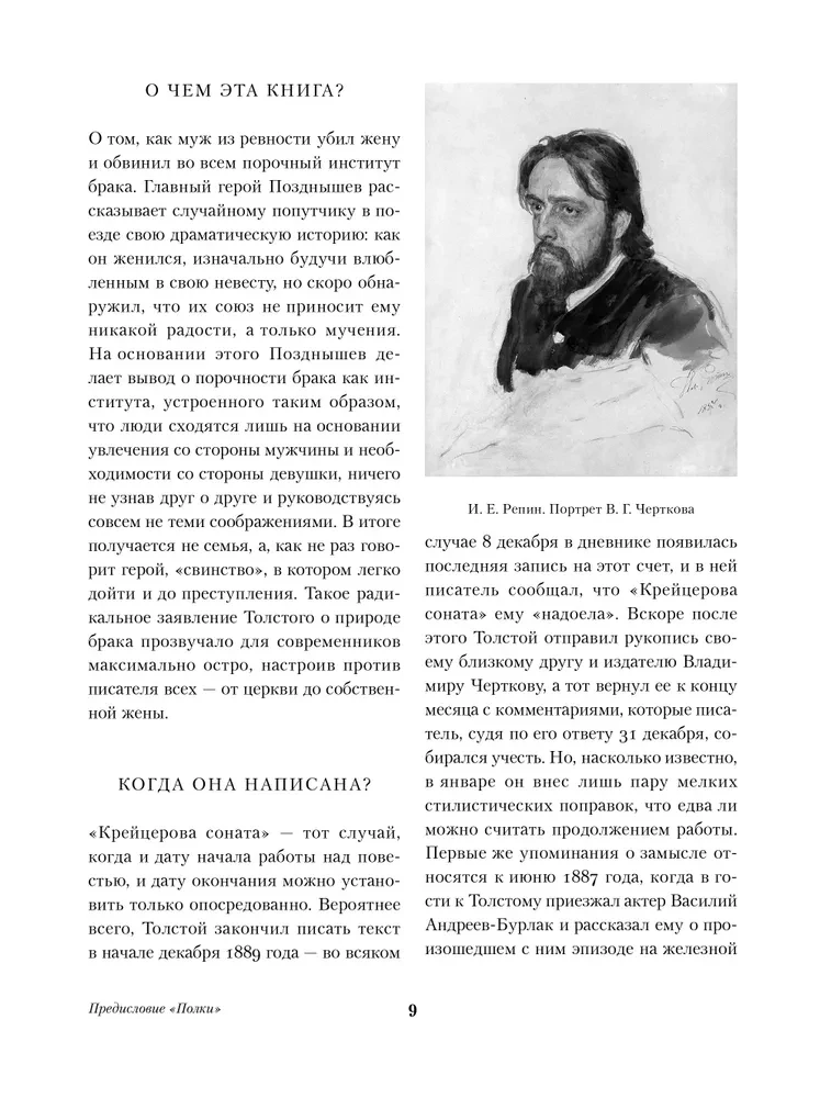 Kreicerio sonata. Ivano Iljičiaus mirtis. Hadži-Muratas