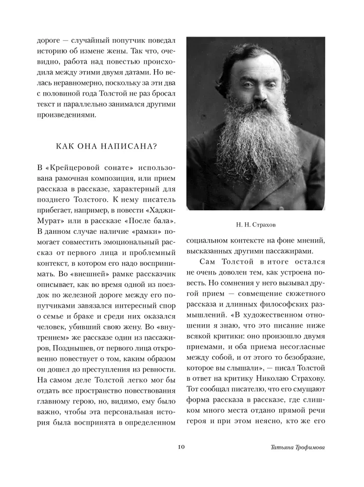 Kreicerio sonata. Ivano Iljičiaus mirtis. Hadži-Muratas