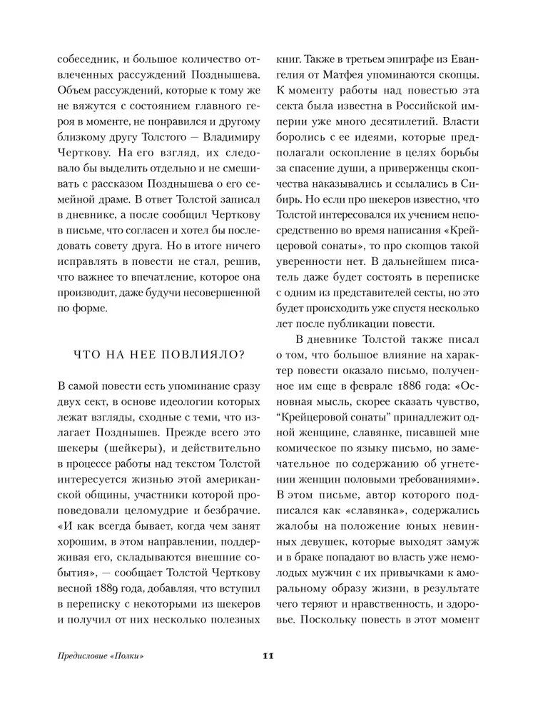 Kreicerio sonata. Ivano Iljičiaus mirtis. Hadži-Muratas