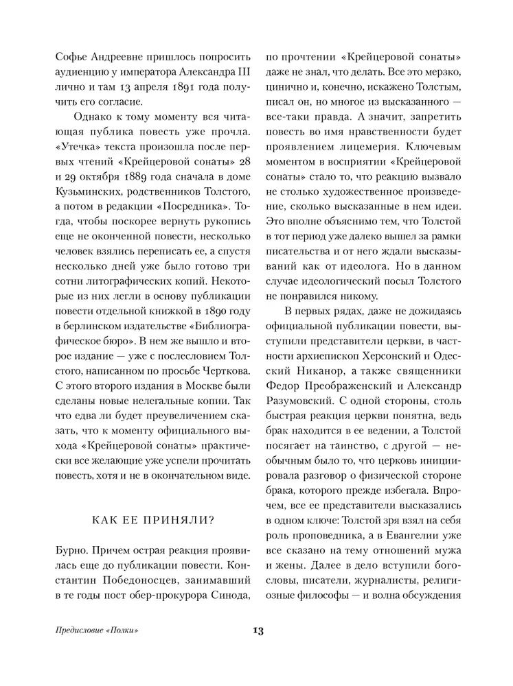 Kreicerio sonata. Ivano Iljičiaus mirtis. Hadži-Muratas