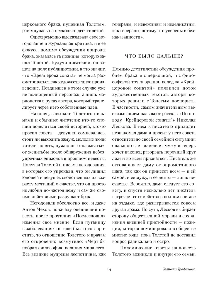 Kreicerio sonata. Ivano Iljičiaus mirtis. Hadži-Muratas