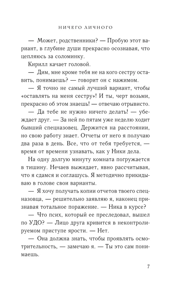 Zawsze zwycięża miłość - Twój osobisty wróg. Nic osobistego. (komplet z 2 książek)