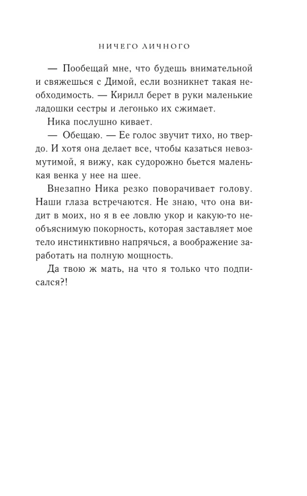 Zawsze zwycięża miłość - Twój osobisty wróg. Nic osobistego. (komplet z 2 książek)