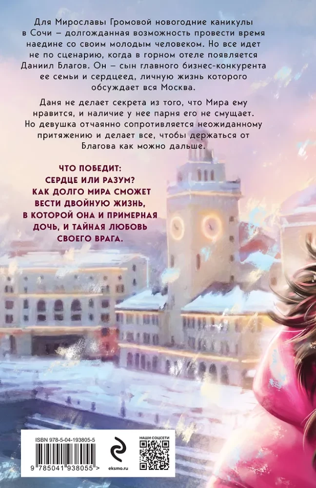 Zawsze zwycięża miłość - Twój osobisty wróg. Nic osobistego. (komplet z 2 książek)