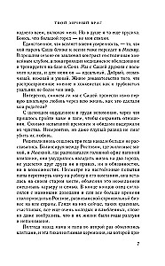 Zawsze zwycięża miłość - Twój osobisty wróg. Nic osobistego. (komplet z 2 książek)