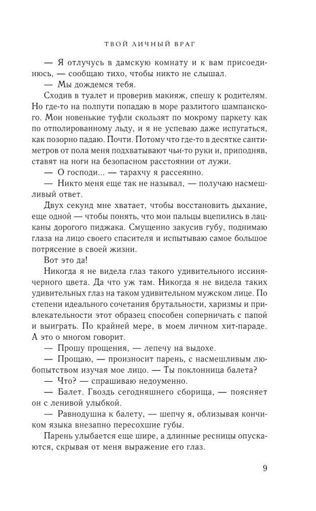 Zawsze zwycięża miłość - Twój osobisty wróg. Nic osobistego. (komplet z 2 książek)