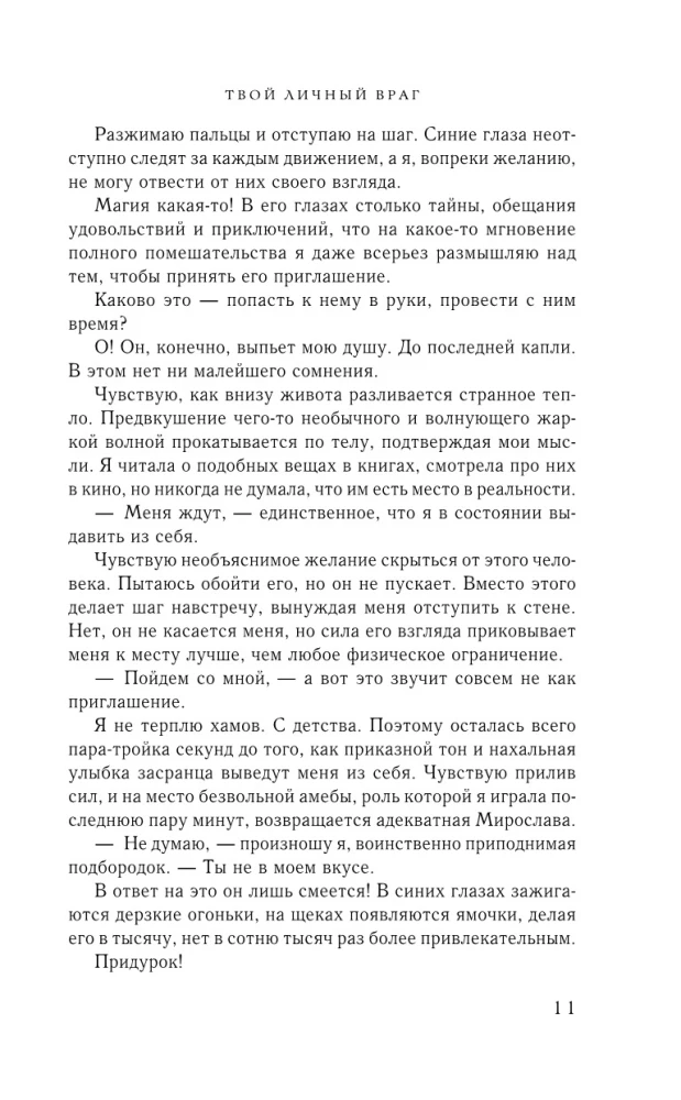 Zawsze zwycięża miłość - Twój osobisty wróg. Nic osobistego. (komplet z 2 książek)