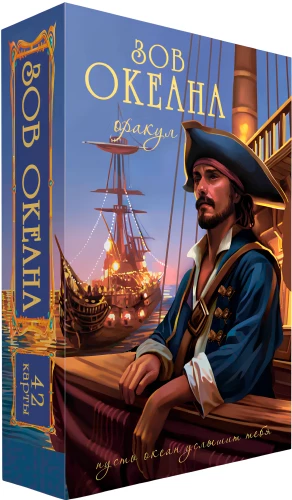 Orakel Ruf des Ozeans (42 Karten + Anleitung)