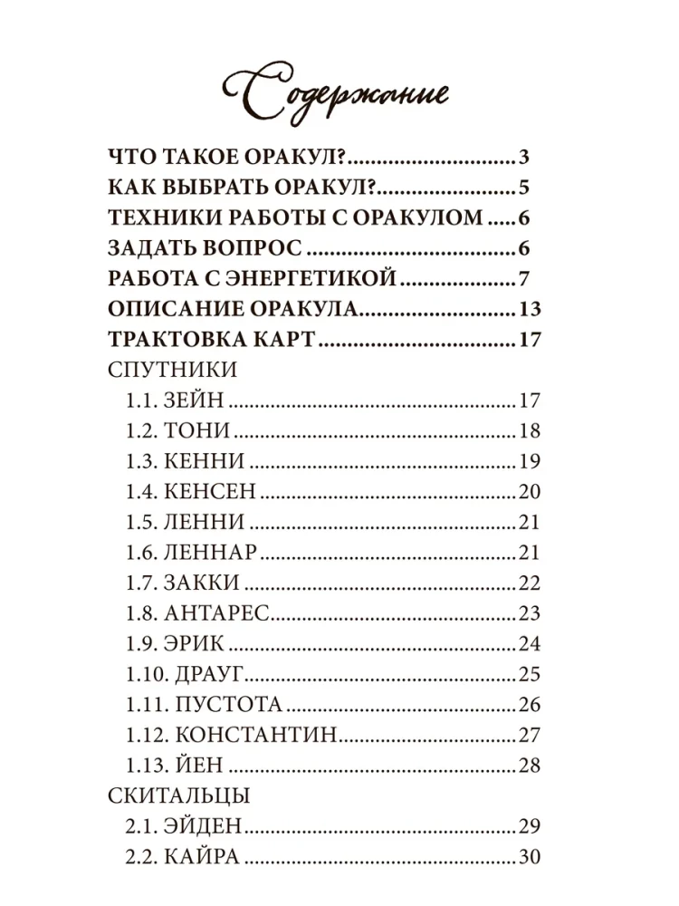 Oracle Wędrowców (52 karty + przewodnik)