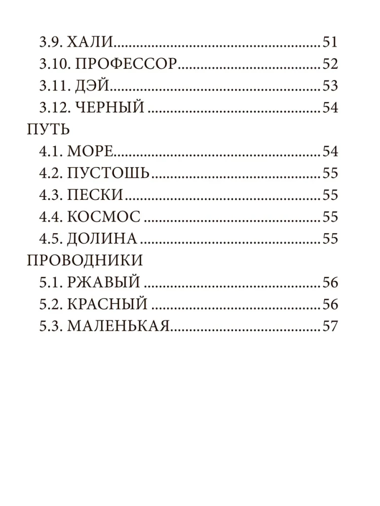 Oracle Wędrowców (52 karty + przewodnik)
