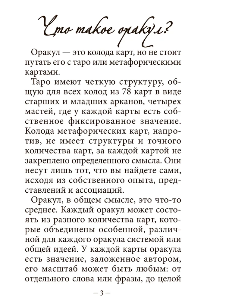 Oracle Wędrowców (52 karty + przewodnik)