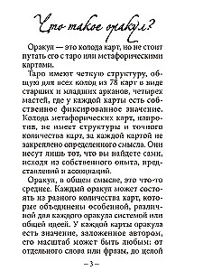 Oracle Wędrowców (52 karty + przewodnik)