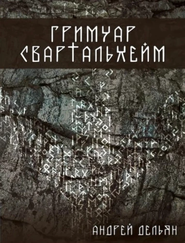 Grimoire Svartalheim