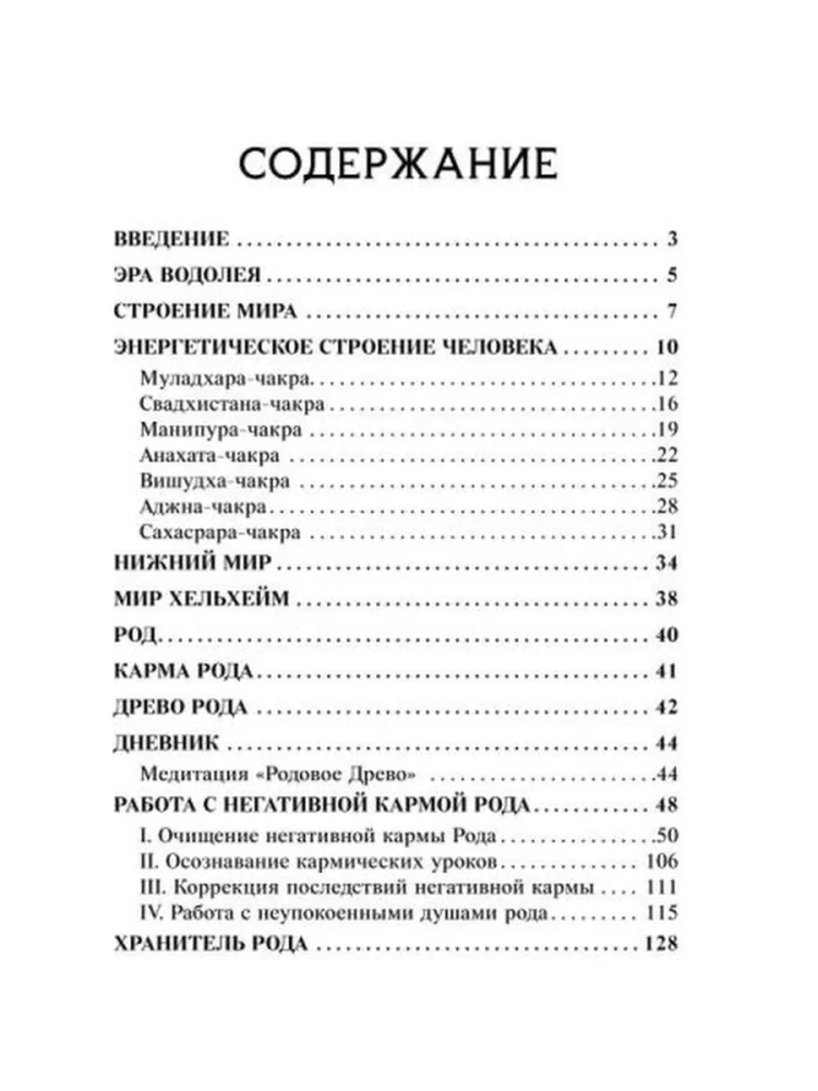 Świat Helheim. Techniki runiczne do pracy z Rodem