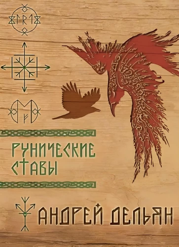 Runiczne znaki