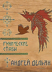 Runiczne znaki