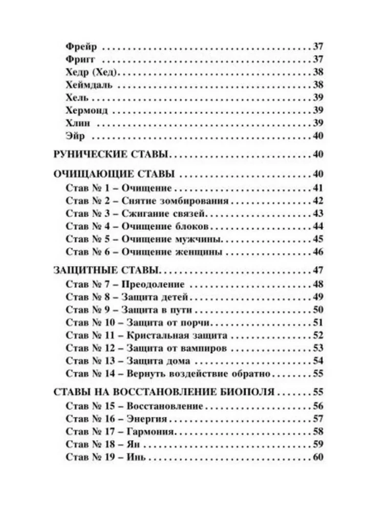 Runiczne znaki