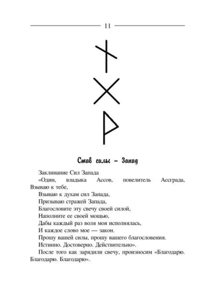 Runiczne znaki