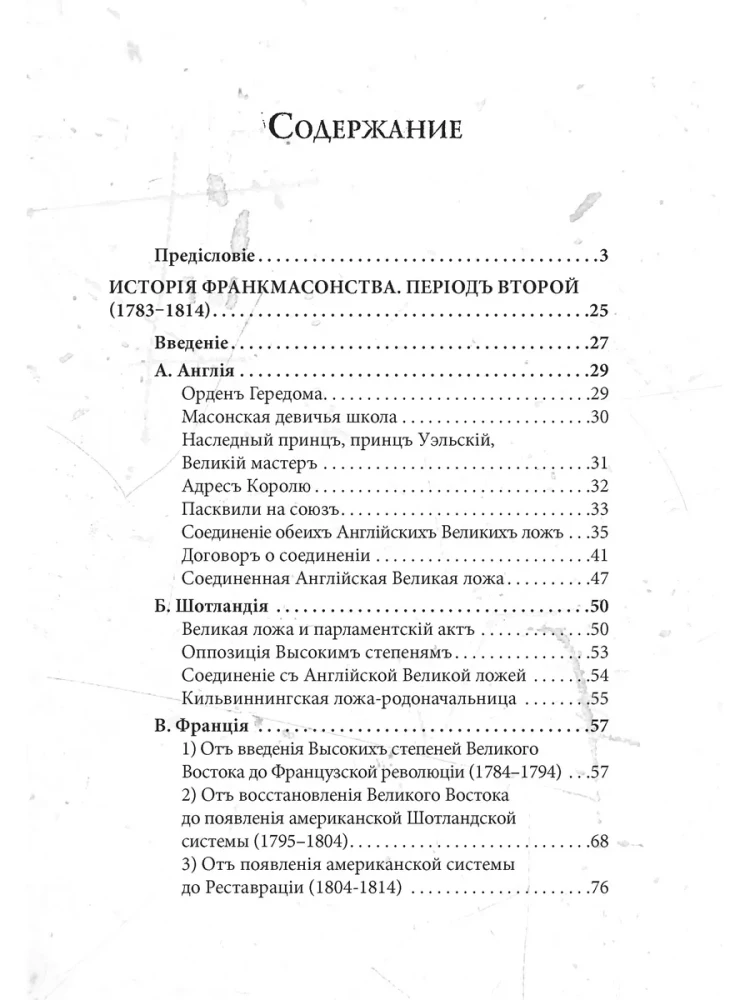 Historia masonerii od powstania do chwili obecnej. Tom II