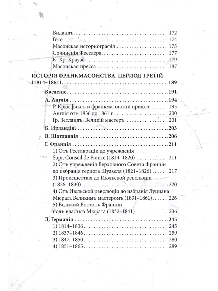 Historia masonerii od powstania do chwili obecnej. Tom II
