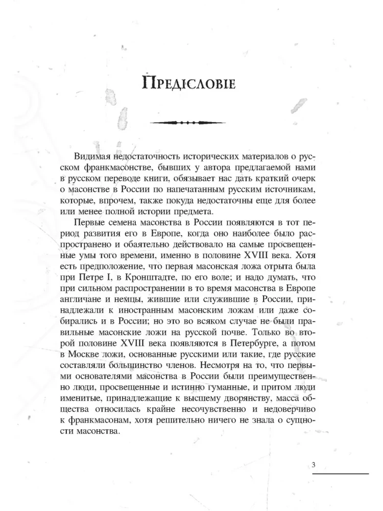 Historia masonerii od powstania do chwili obecnej. Tom II