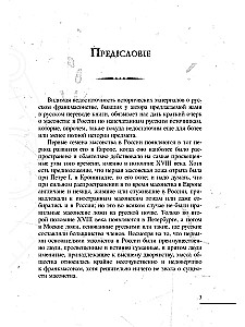 Historia masonerii od powstania do chwili obecnej. Tom II