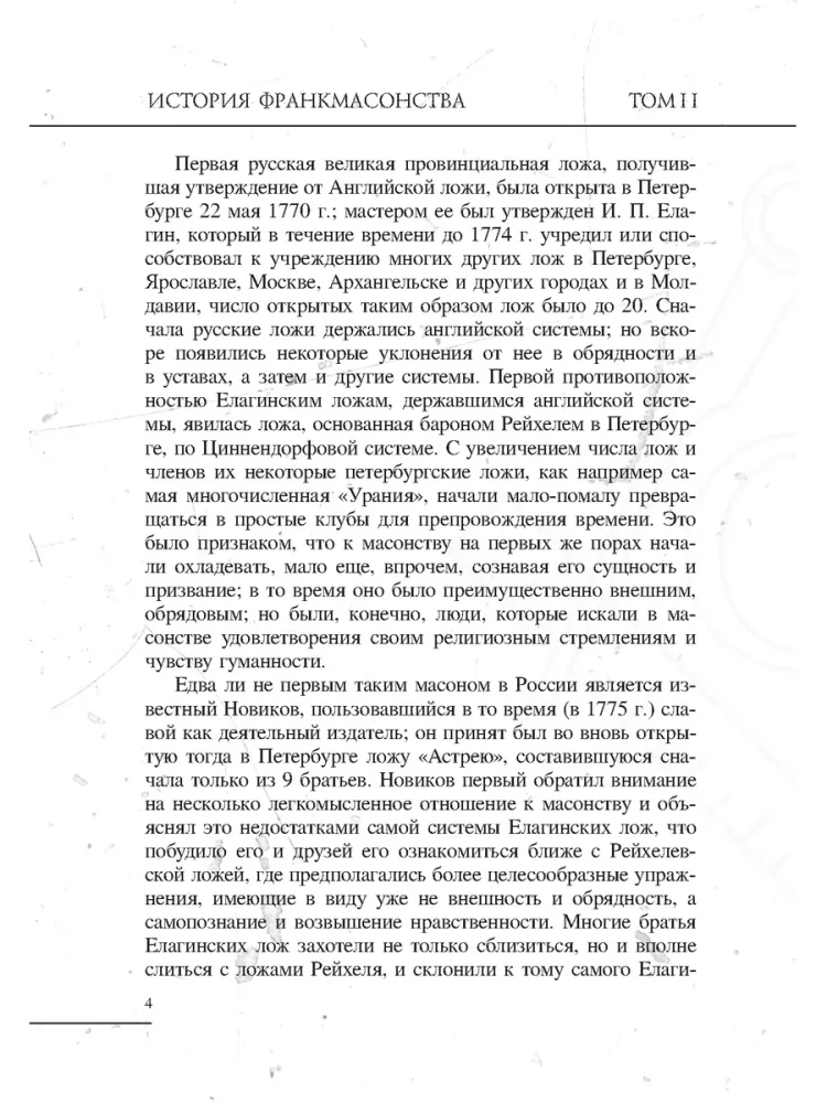 Historia masonerii od powstania do chwili obecnej. Tom II