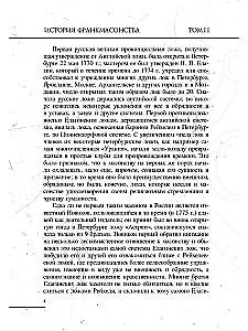 Historia masonerii od powstania do chwili obecnej. Tom II
