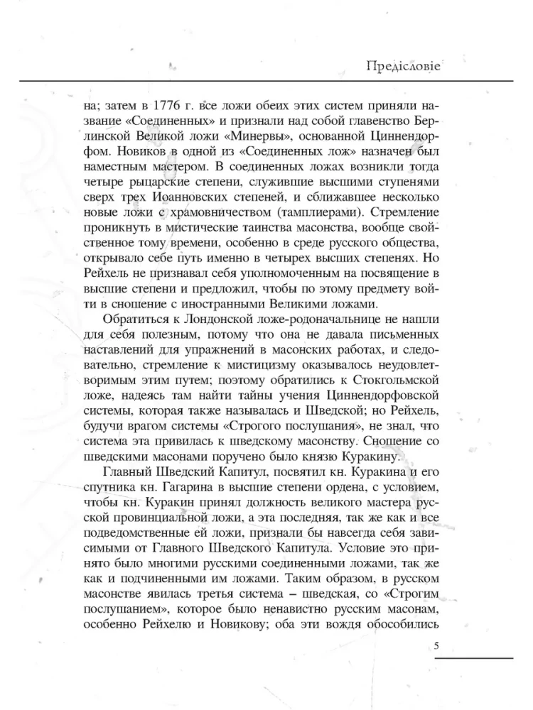 Historia masonerii od powstania do chwili obecnej. Tom II