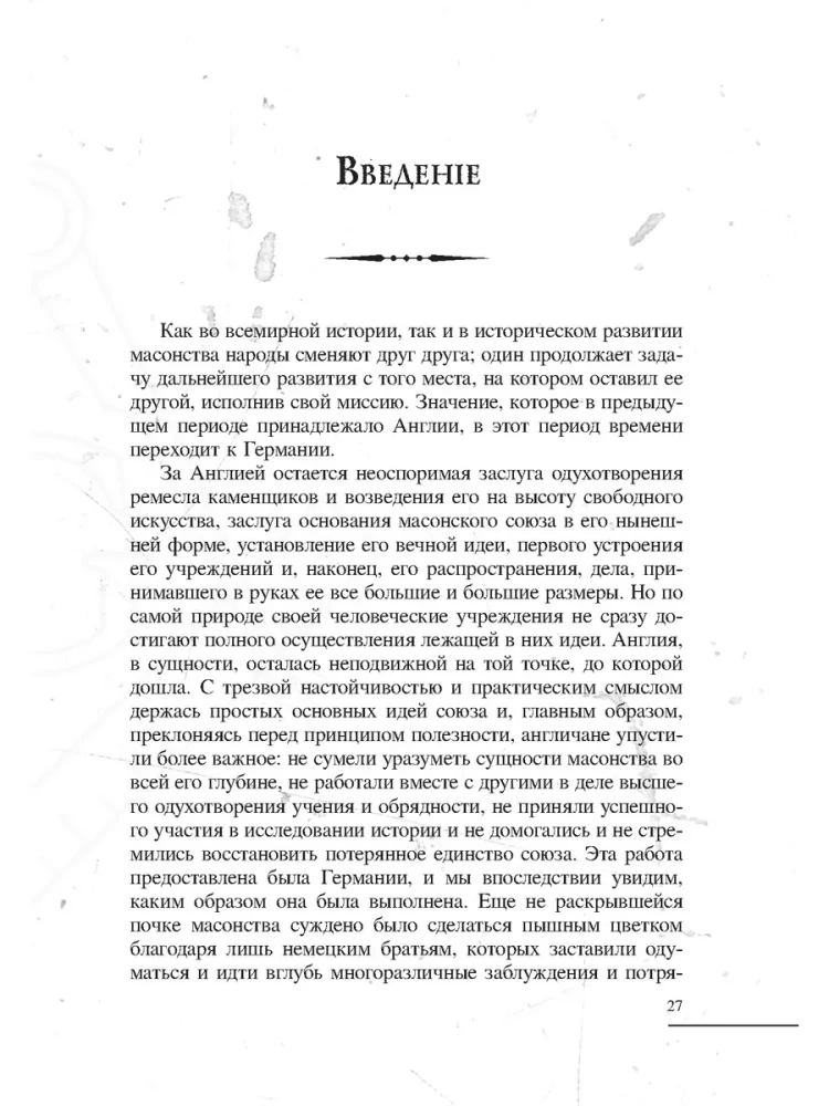 Historia masonerii od powstania do chwili obecnej. Tom II