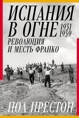 Spain on Fire. 1931–1939. Revolution and Franco's Revenge