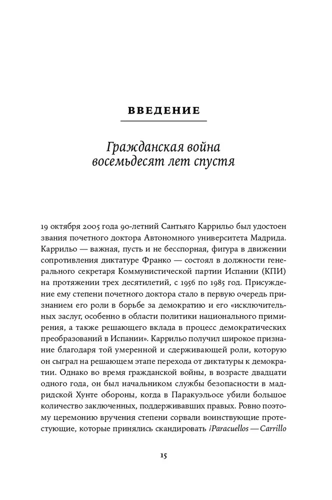 Hiszpania w ogniu. 1931–1939. Rewolucja i zemsta Franco