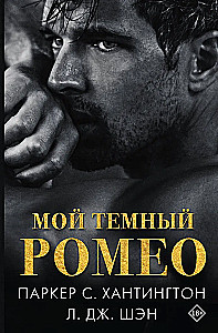 My Dark Romeo