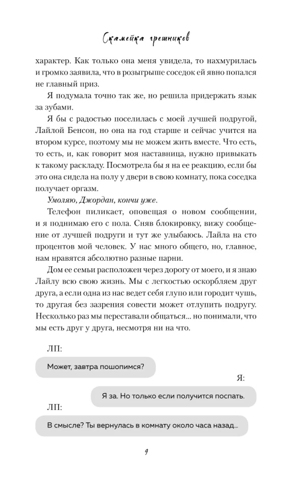 Grēcinieku soliņš