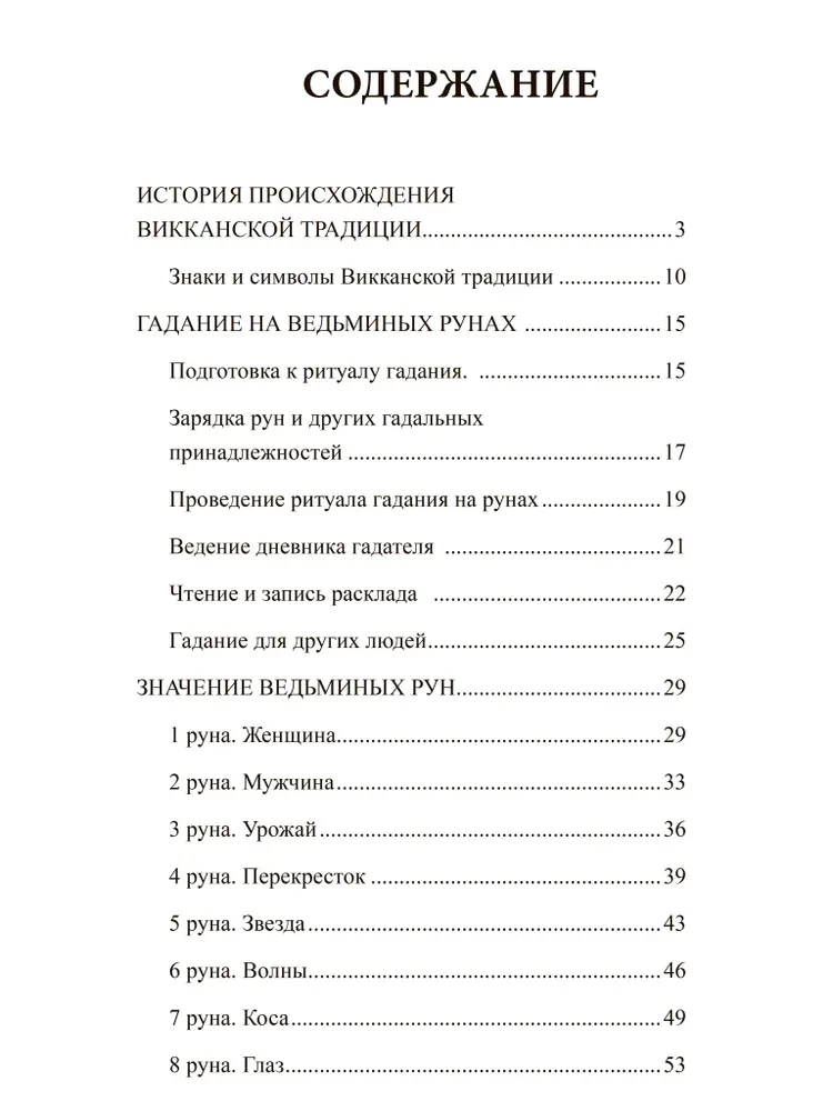 Wróżenie na runach czarownic. Książka-przewodnik