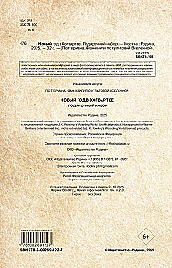Harry Potter und das Neue Jahr in Hogwarts. Geschenkset (Buch + Kalender + Briefe aus der Schule)