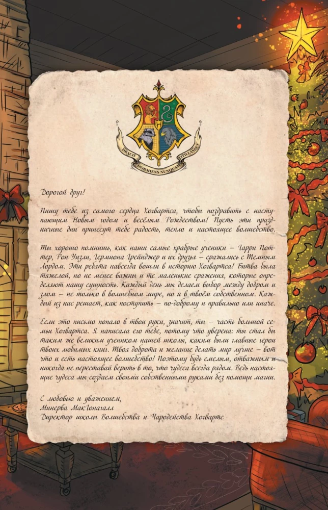 Harry Potter und das Neue Jahr in Hogwarts. Geschenkset (Buch + Kalender + Briefe aus der Schule)