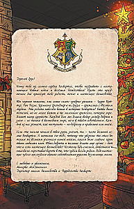 Harry Potter und das Neue Jahr in Hogwarts. Geschenkset (Buch + Kalender + Briefe aus der Schule)