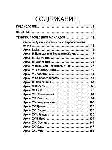 Величие системы многоуровневого Таро. Книга 1