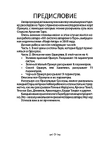 Величие системы многоуровневого Таро. Книга 1