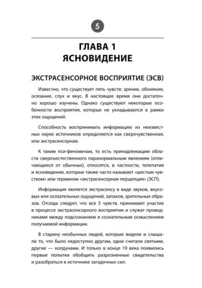 Książka-przewodnik do rozwoju jasnowidzenia
