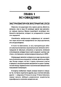 Książka-przewodnik do rozwoju jasnowidzenia
