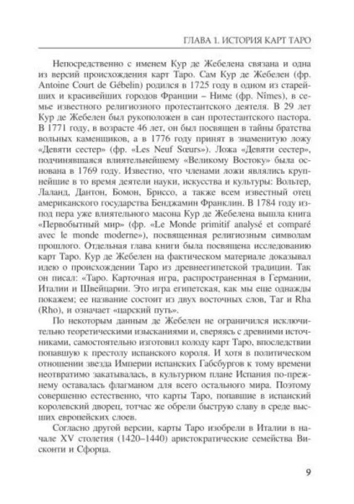Pełny kurs Tarota. Książka I. Podstawowy kurs Tarota