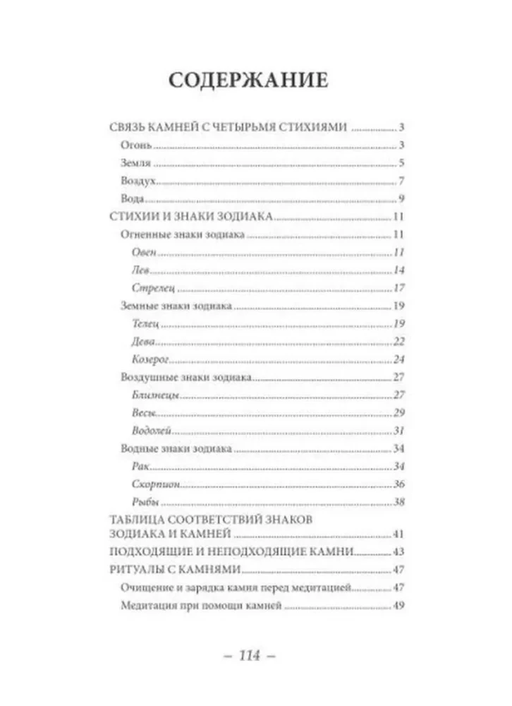 Magie der Steine nach dem Zodiac. Buch Anleitung zur Auswahl der Steine