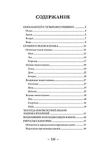 Magie der Steine nach dem Zodiac. Buch Anleitung zur Auswahl der Steine