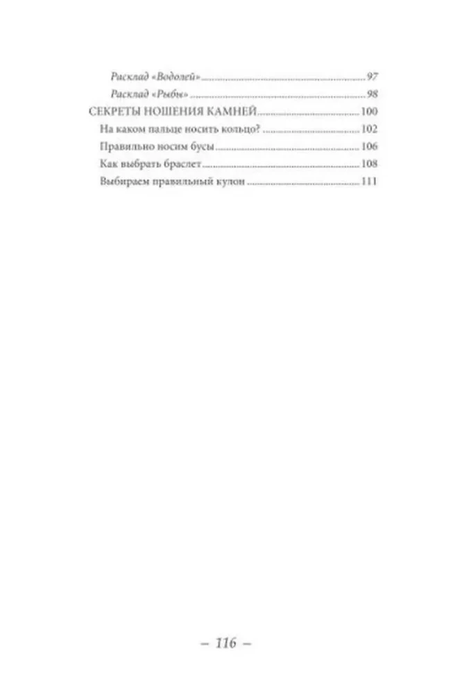 Magie der Steine nach dem Zodiac. Buch Anleitung zur Auswahl der Steine