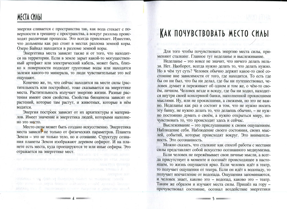 Места Силы
