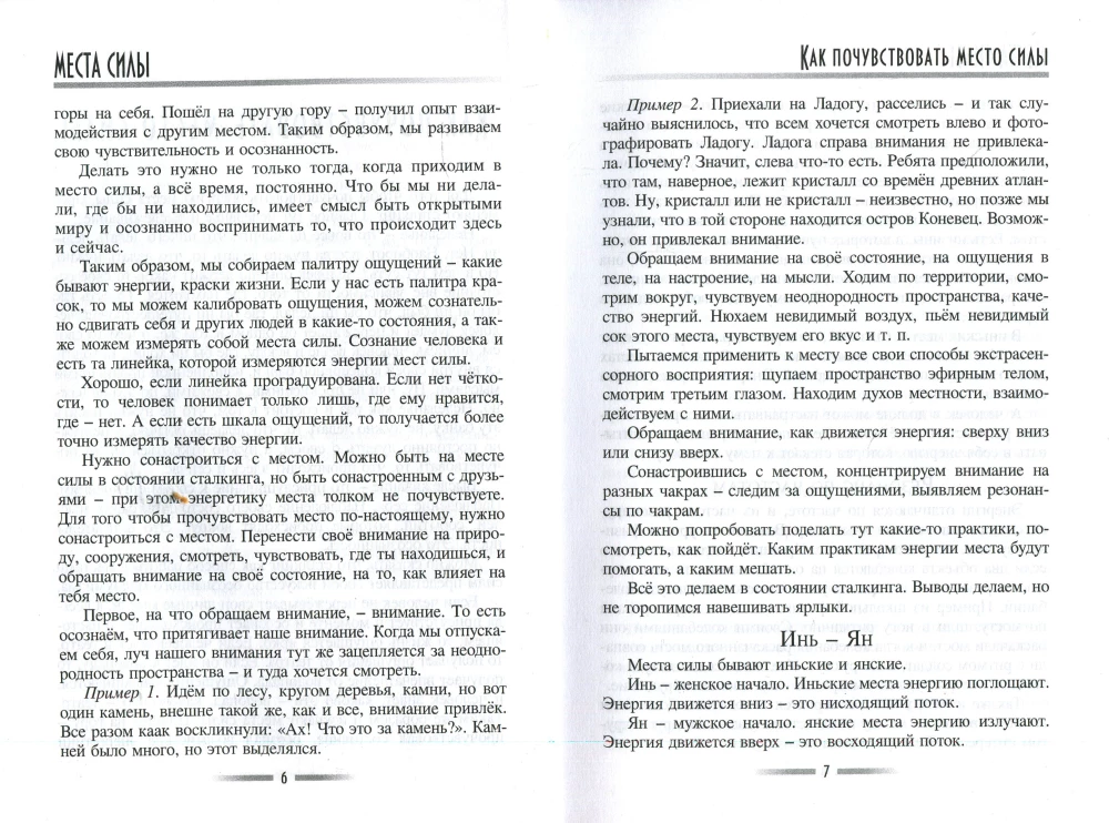 Места Силы